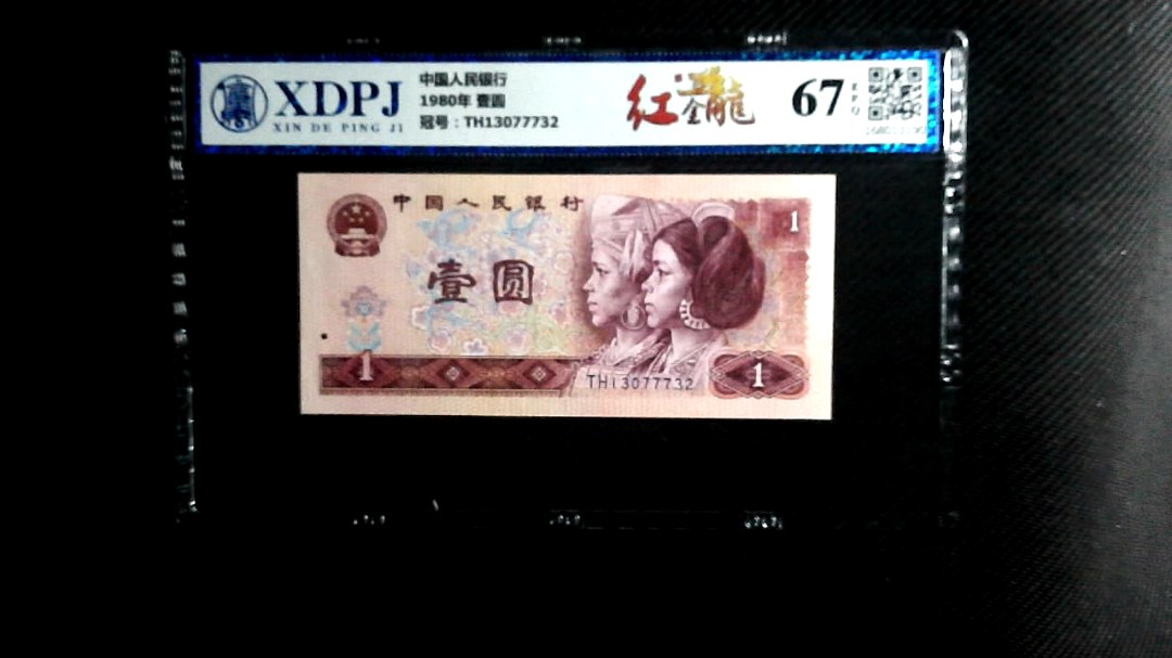 1980年 壹圆