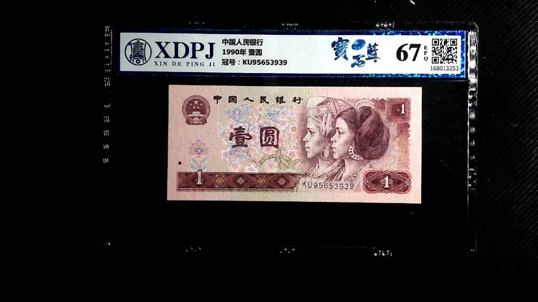 1990年 壹圆