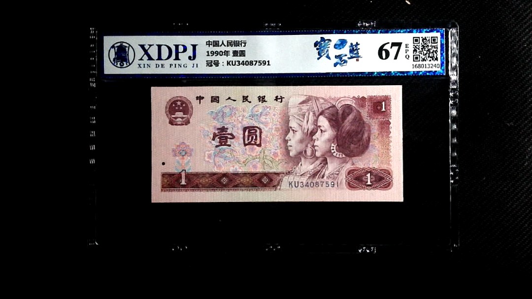 1990年 壹圆
