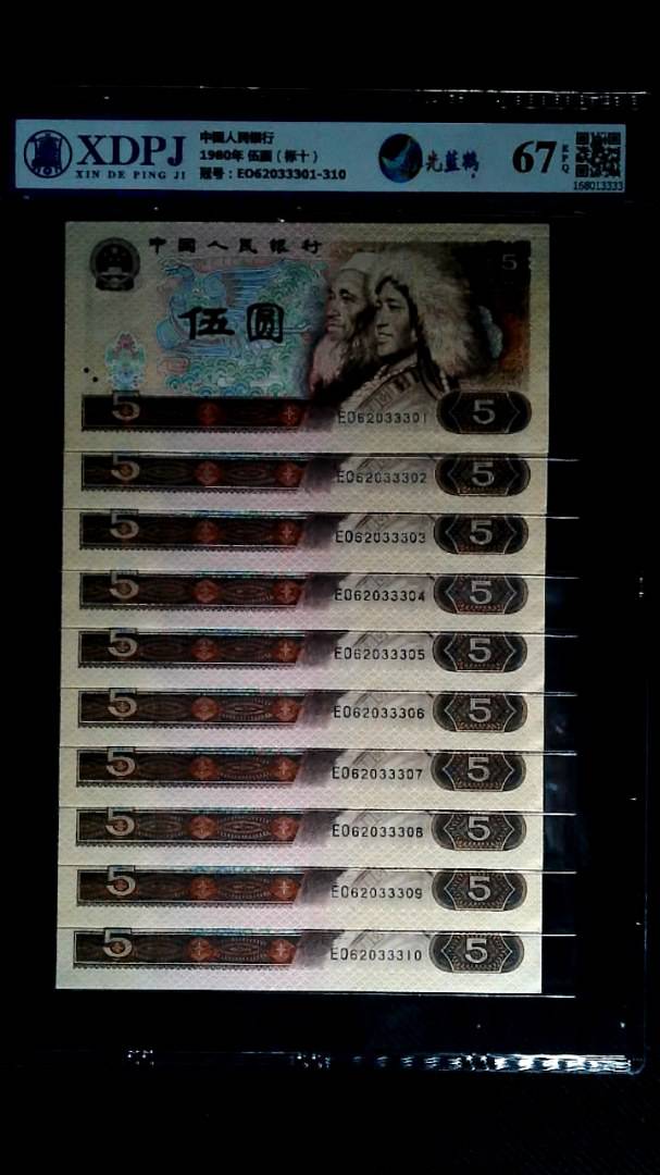 1980年 伍圆（标十）