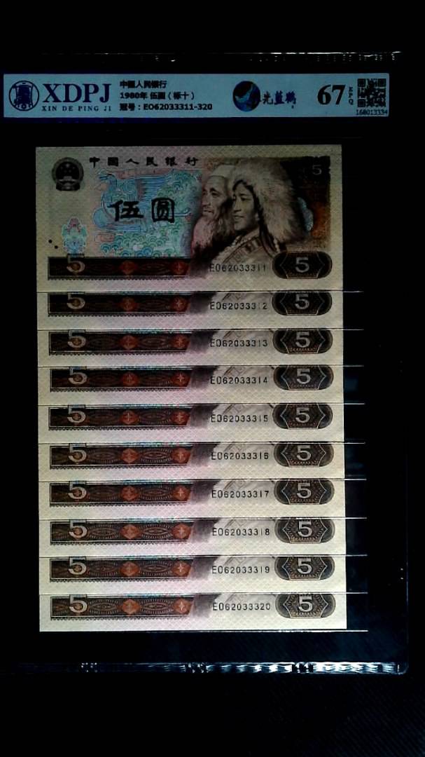 1980年 伍圆（标十）