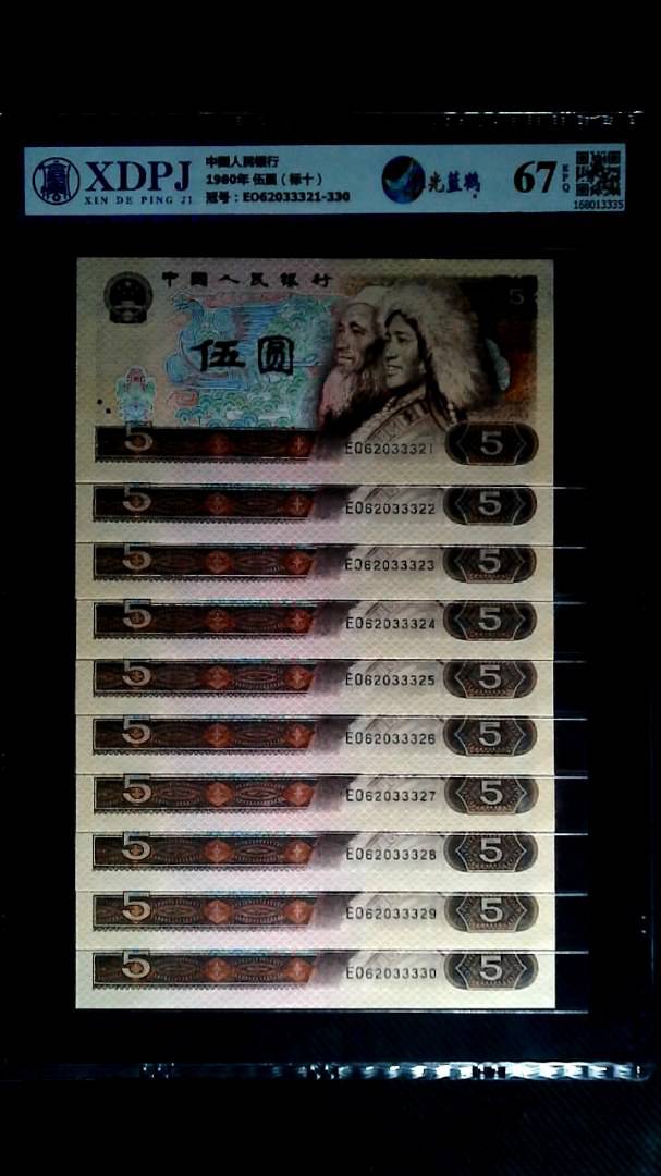 1980年 伍圆（标十）