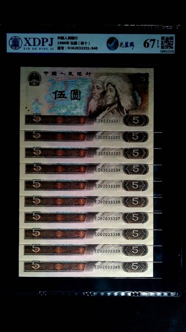 1980年 伍圆（标十）