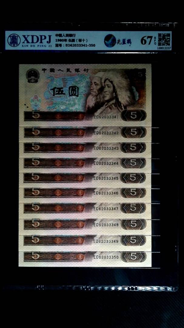 1980年 伍圆（标十）