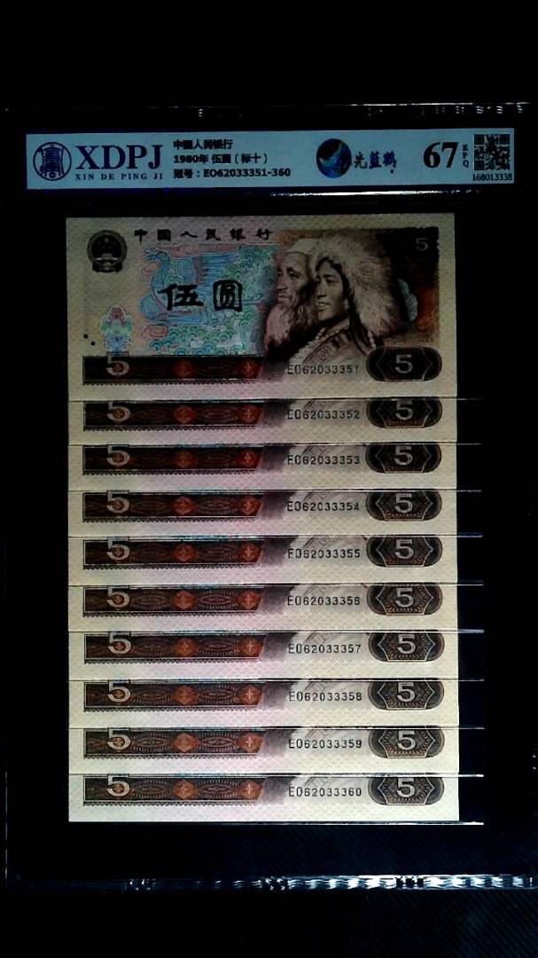 1980年 伍圆（标十）