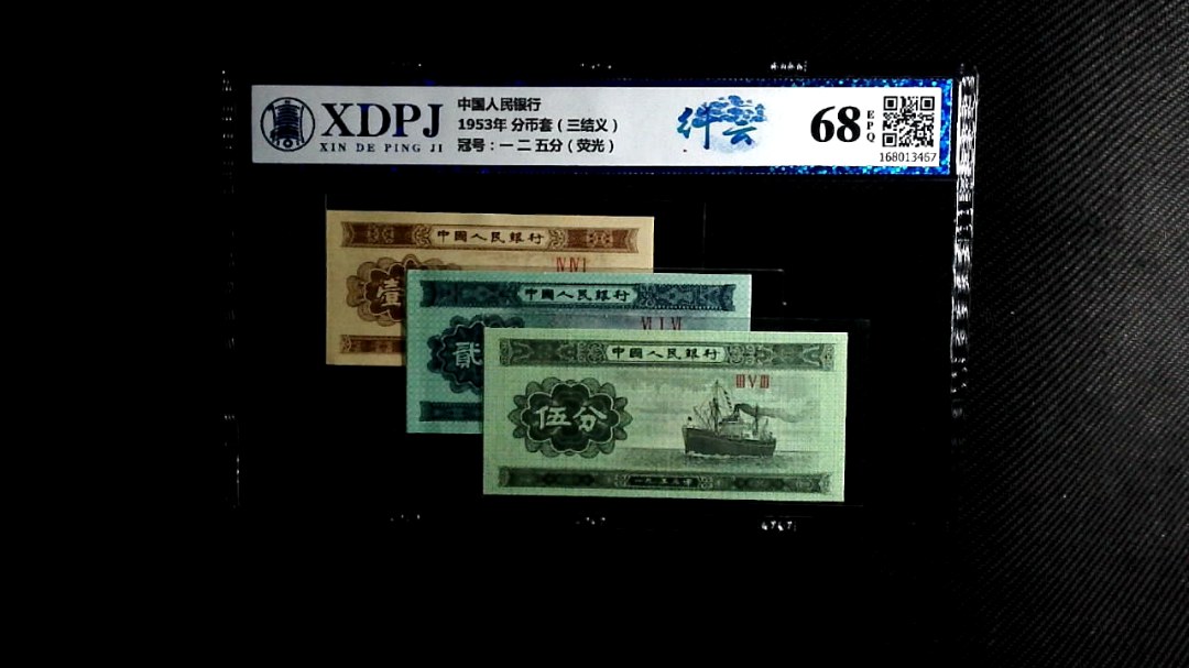 1953年 分币套（三结义）