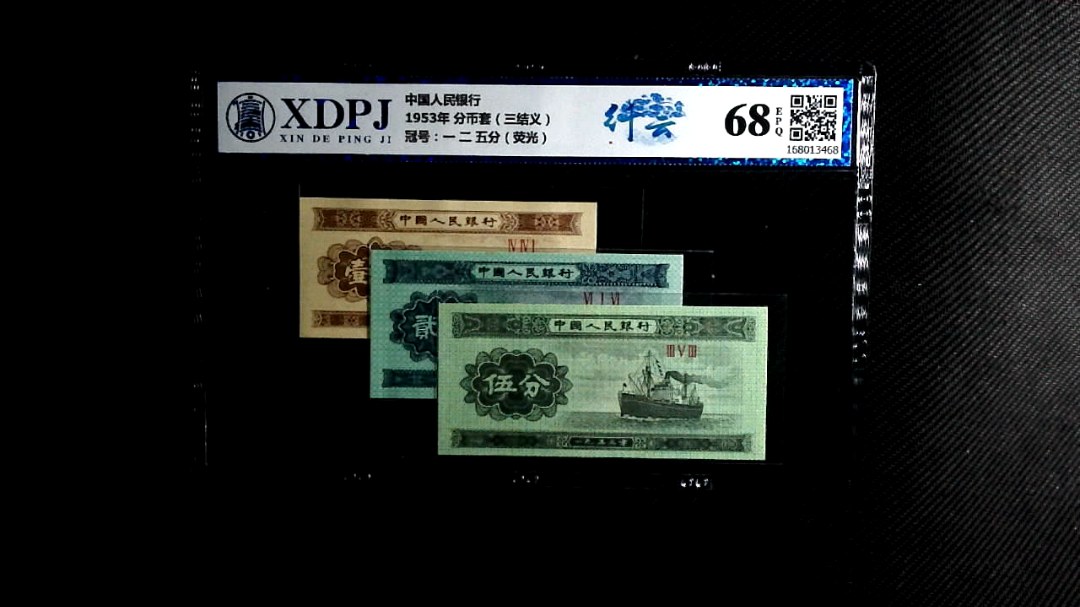 1953年 分币套（三结义）