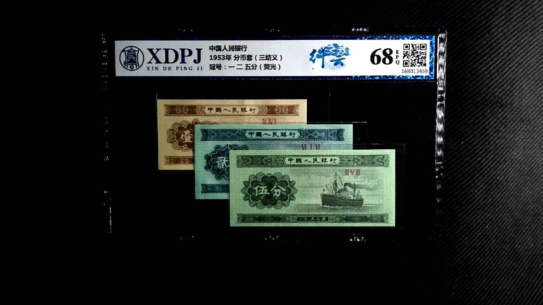 1953年 分币套（三结义）