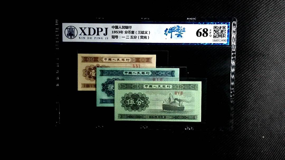 1953年 分币套（三结义）