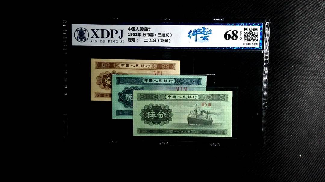 1953年 分币套（三结义）