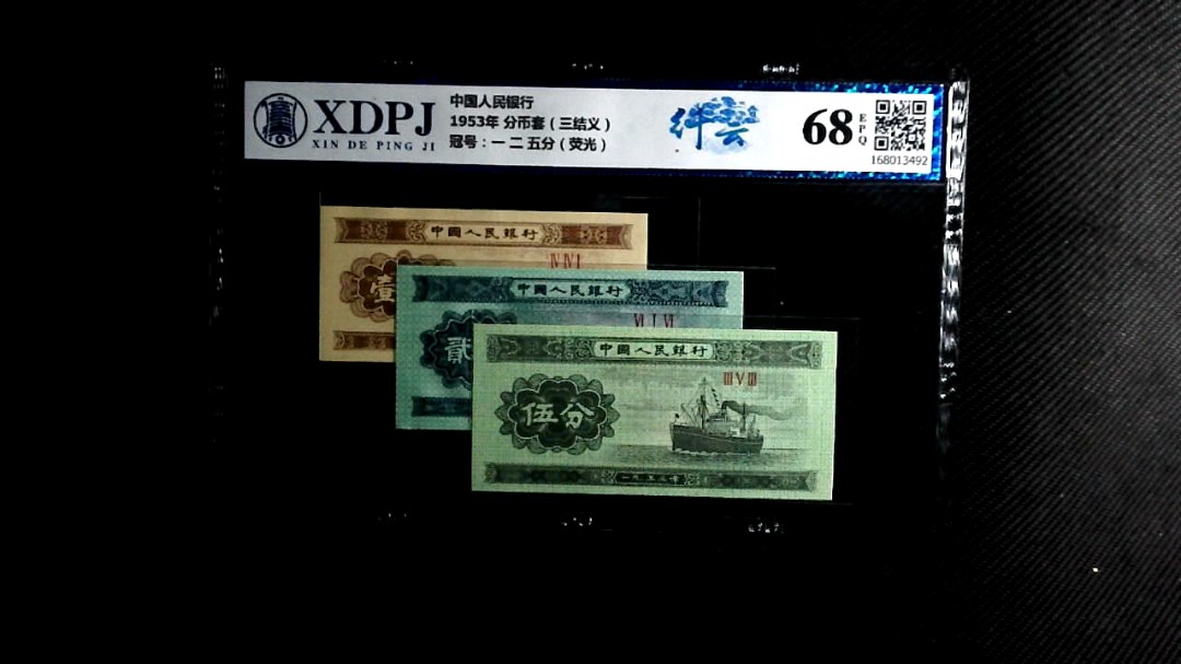 1953年 分币套（三结义）