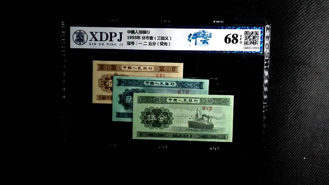 1953年 分币套（三结义）