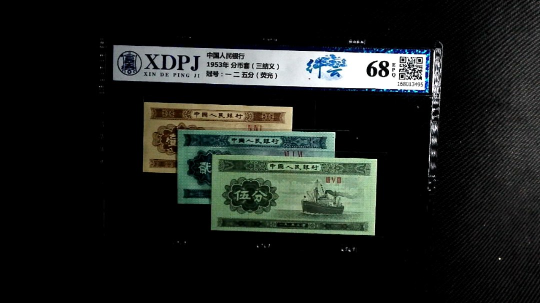 1953年 分币套（三结义）