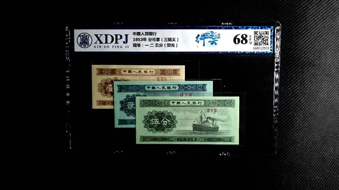 1953年 分币套（三结义）