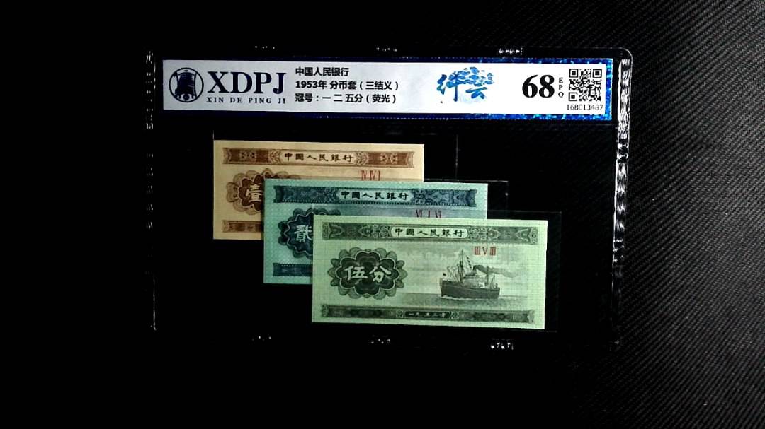 1953年 分币套（三结义）