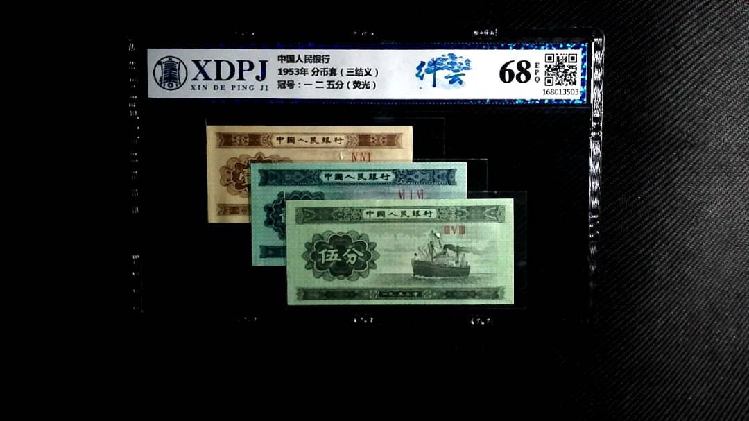 1953年 分币套（三结义）