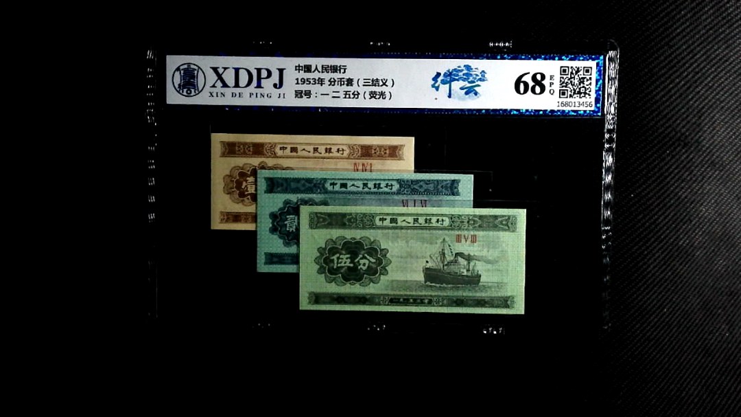 1953年 分币套（三结义）