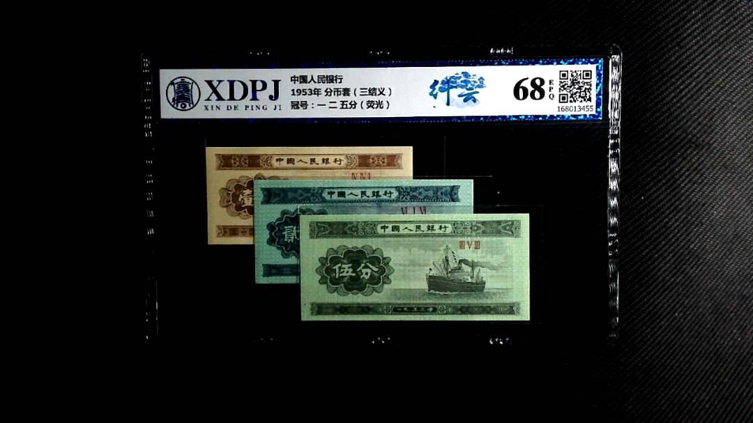 1953年 分币套（三结义）