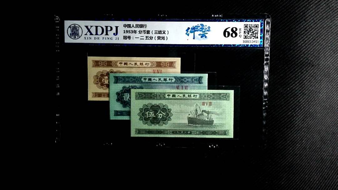 1953年 分币套（三结义）