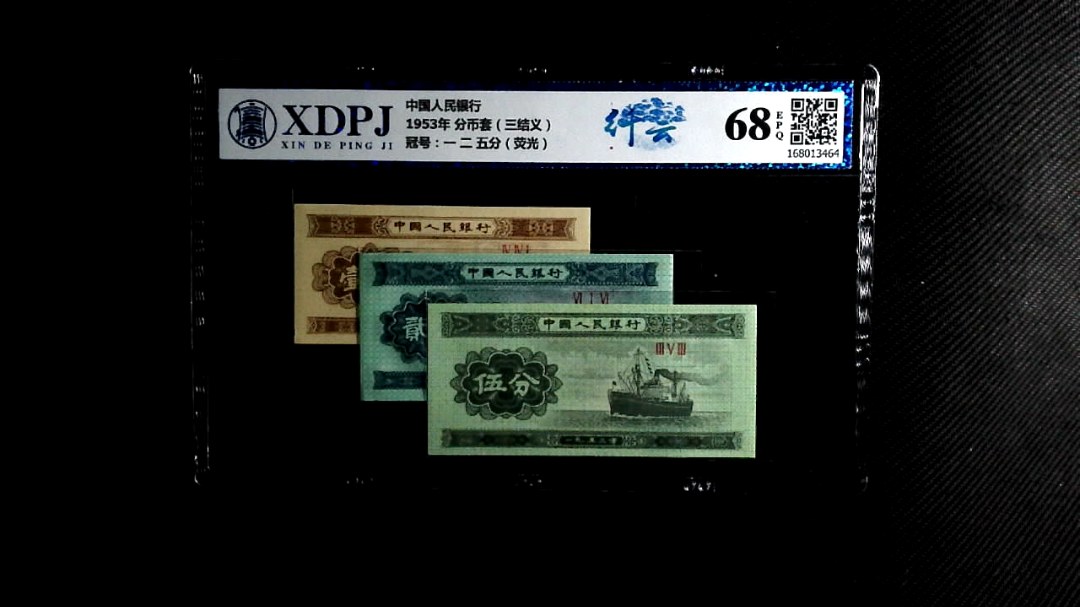 1953年 分币套（三结义）