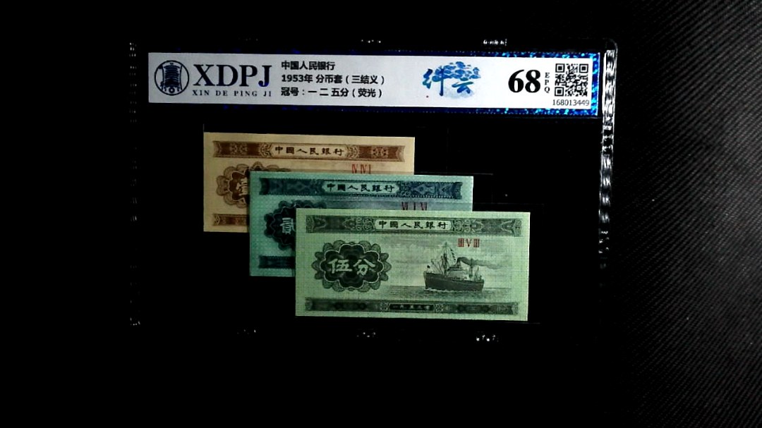 1953年 分币套（三结义）