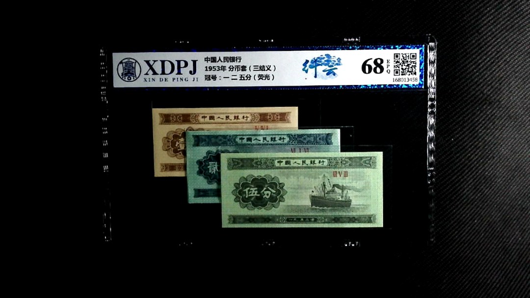 1953年 分币套（三结义）