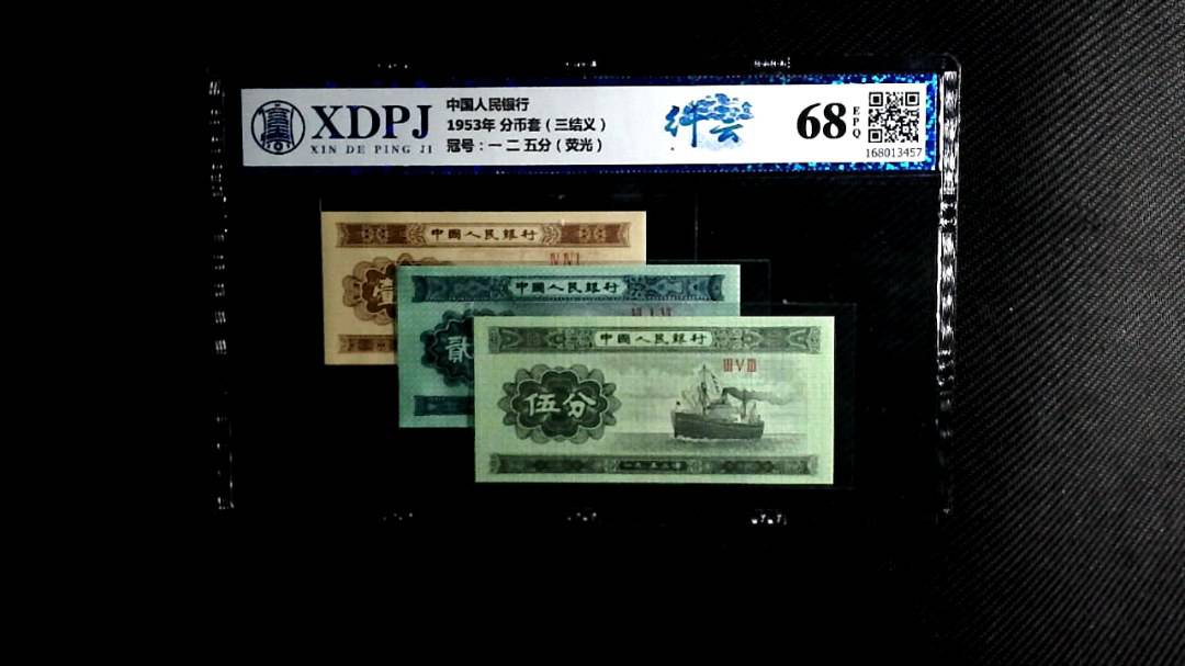 1953年 分币套（三结义）