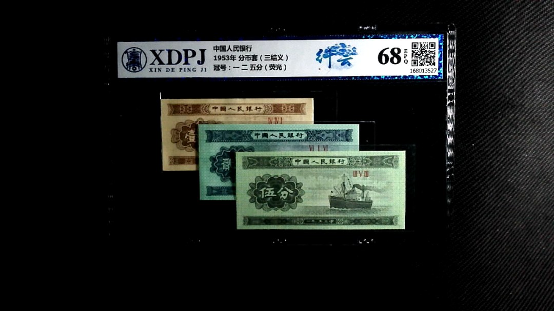 1953年 分币套（三结义）