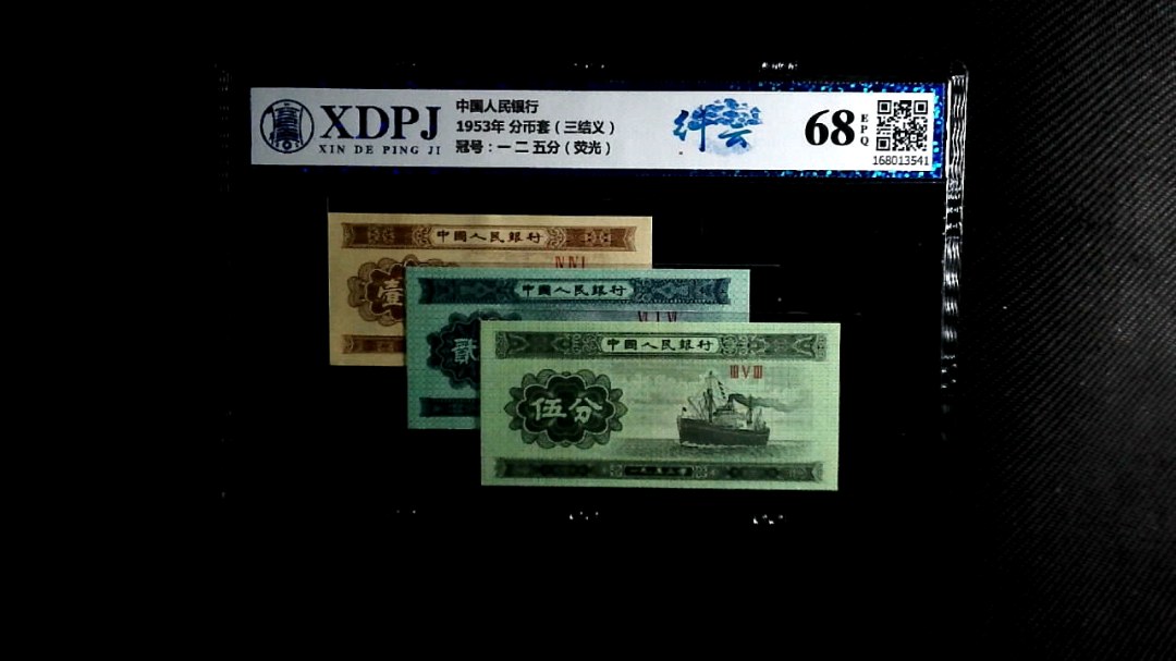 1953年 分币套（三结义）