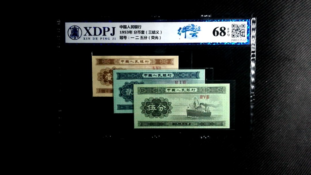 1953年 分币套（三结义）