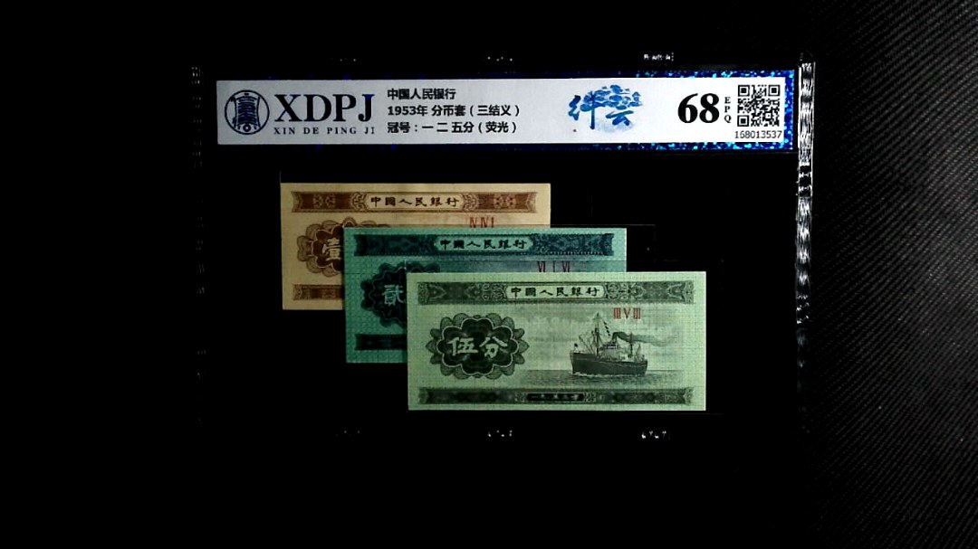 1953年 分币套（三结义）