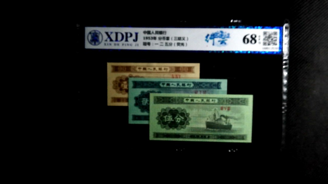 1953年 分币套（三结义）