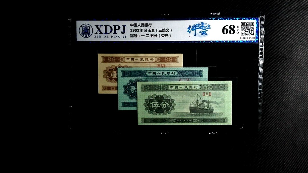 1953年 分币套（三结义）