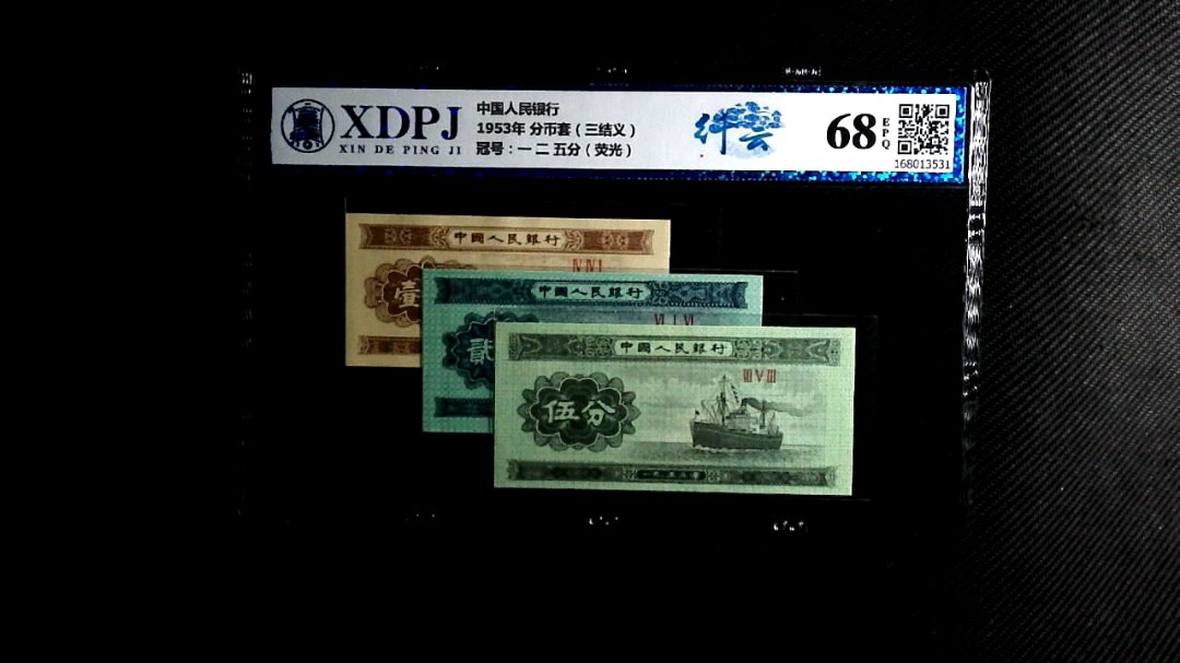 1953年 分币套（三结义）