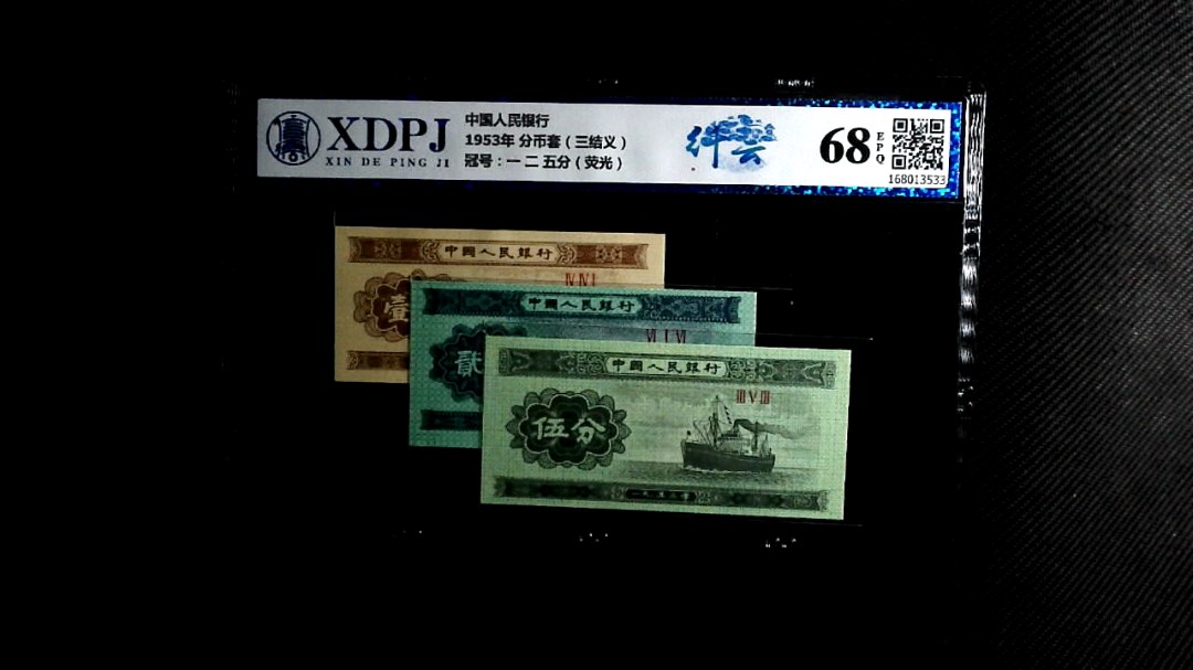 1953年 分币套（三结义）