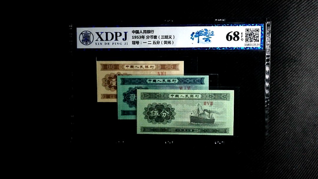 1953年 分币套（三结义）