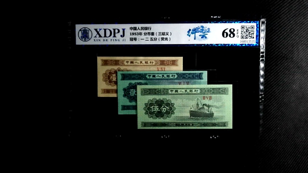 1953年 分币套（三结义）