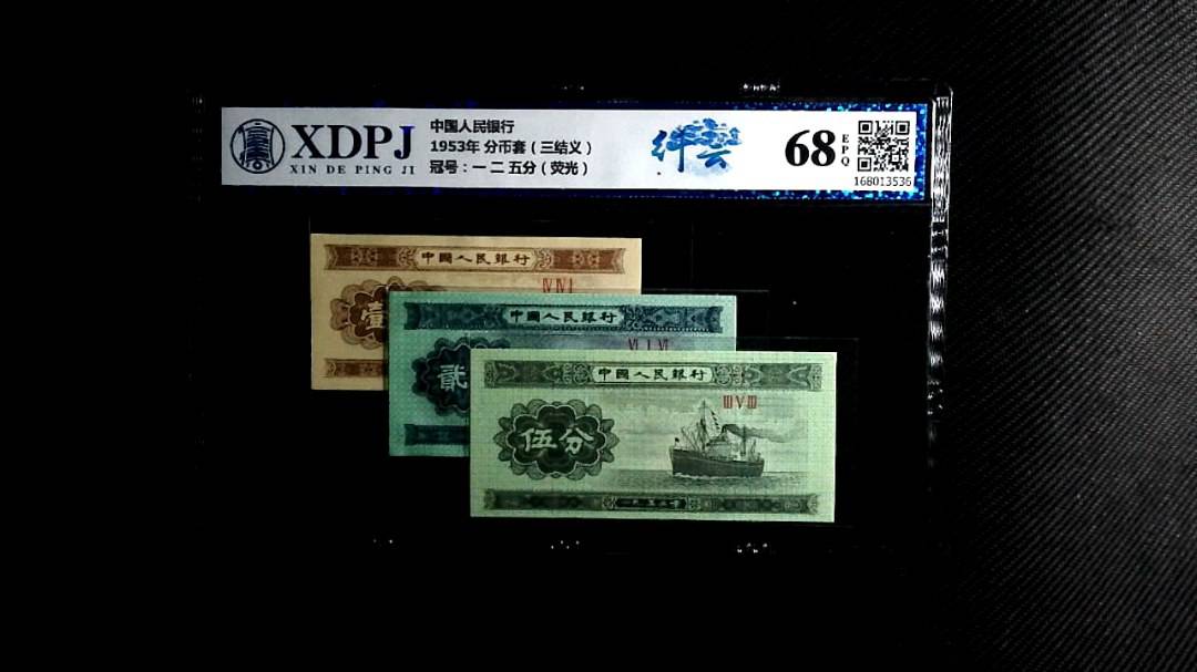 1953年 分币套（三结义）