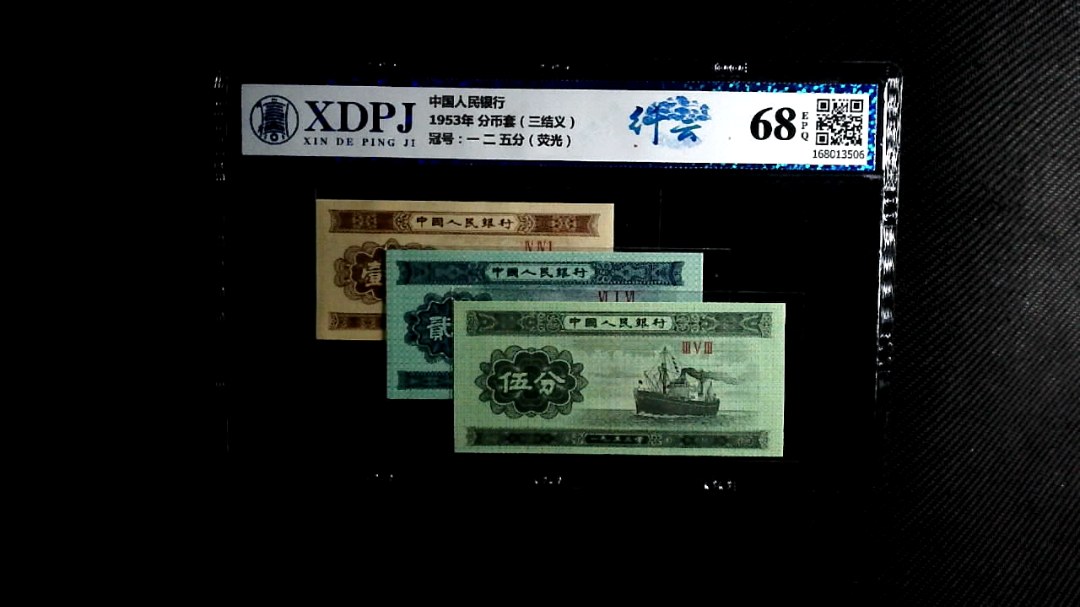 1953年 分币套（三结义）