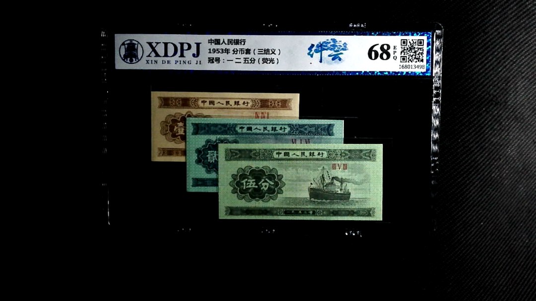 1953年 分币套（三结义）