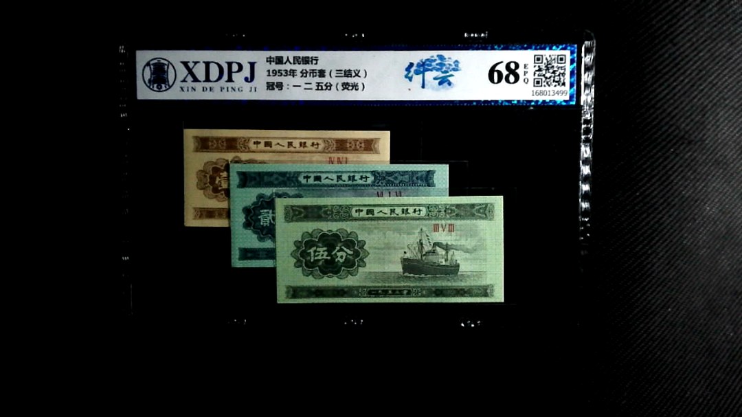 1953年 分币套（三结义）