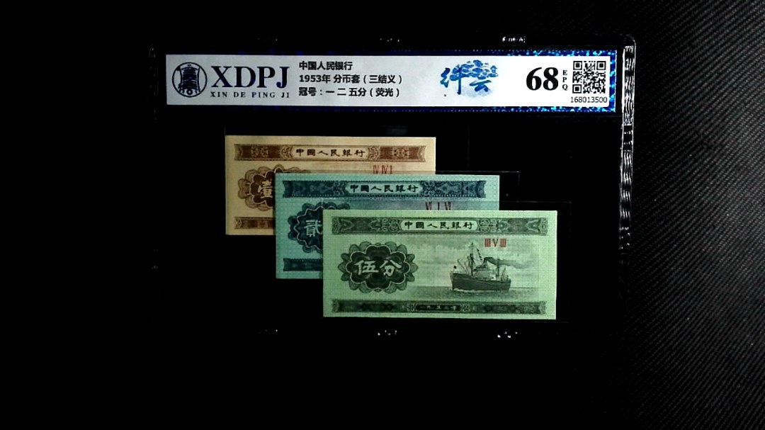 1953年 分币套（三结义）