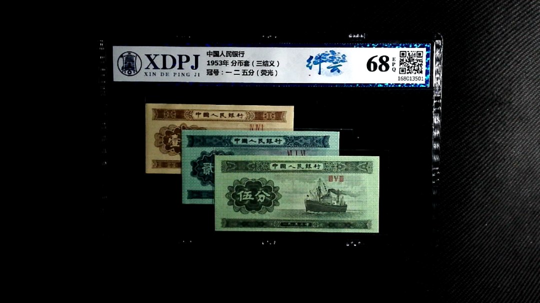 1953年 分币套（三结义）