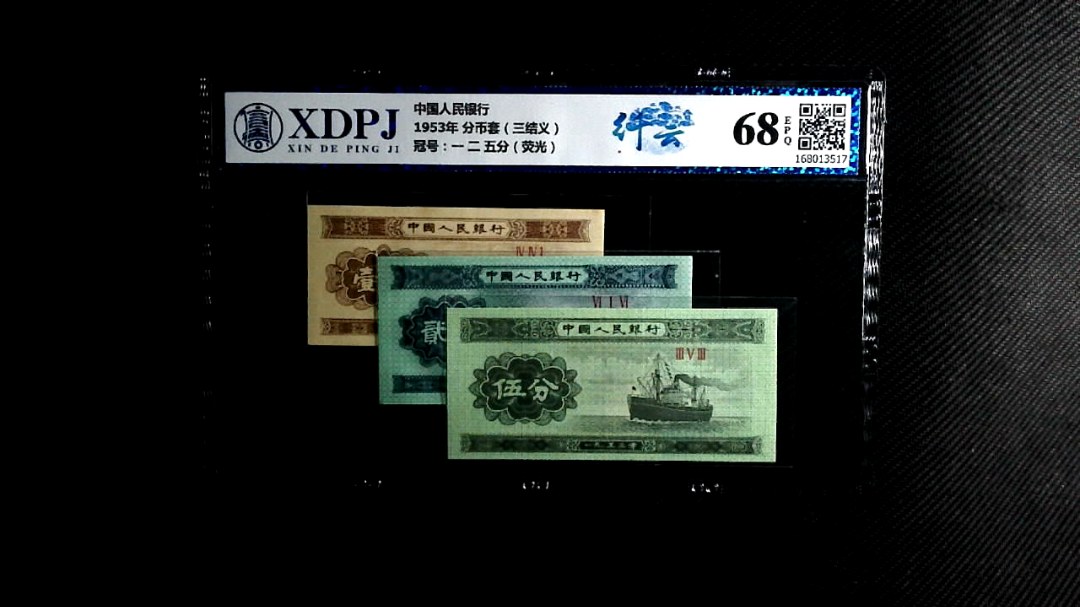 1953年 分币套（三结义）