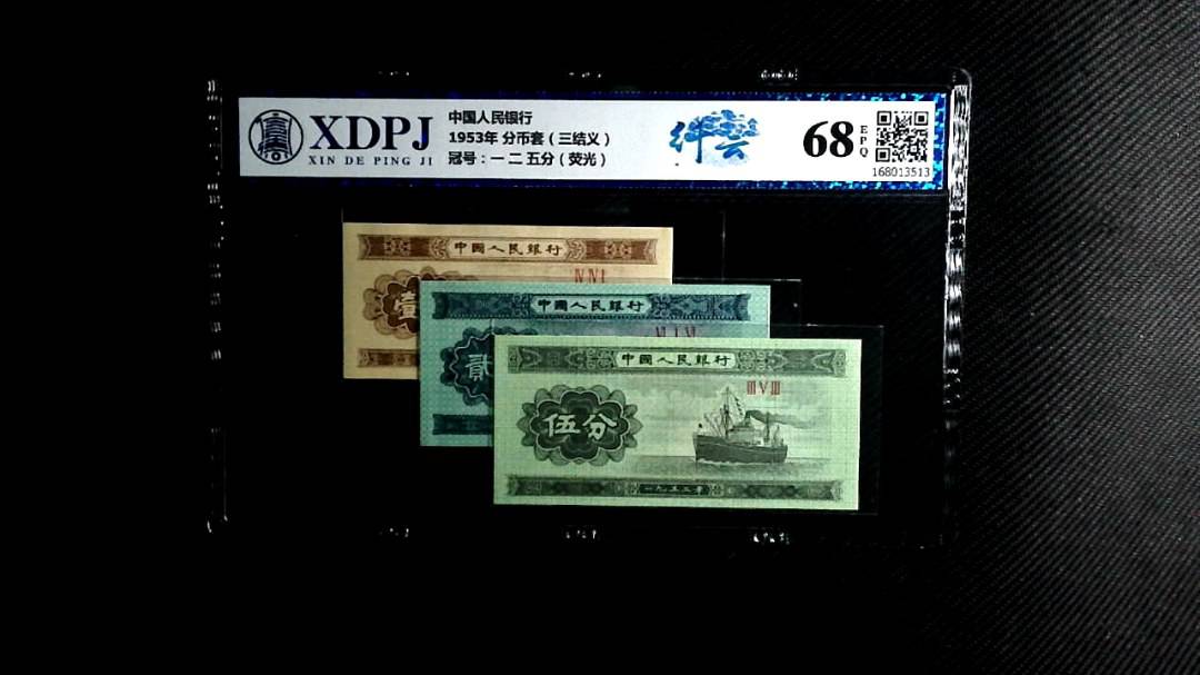 1953年 分币套（三结义）