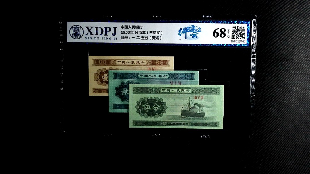 1953年 分币套（三结义）