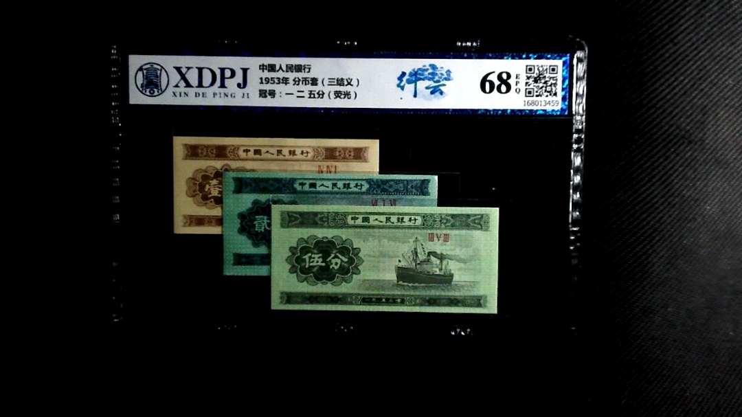 1953年 分币套（三结义）