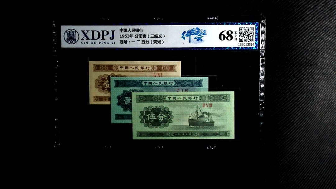 1953年 分币套（三结义）