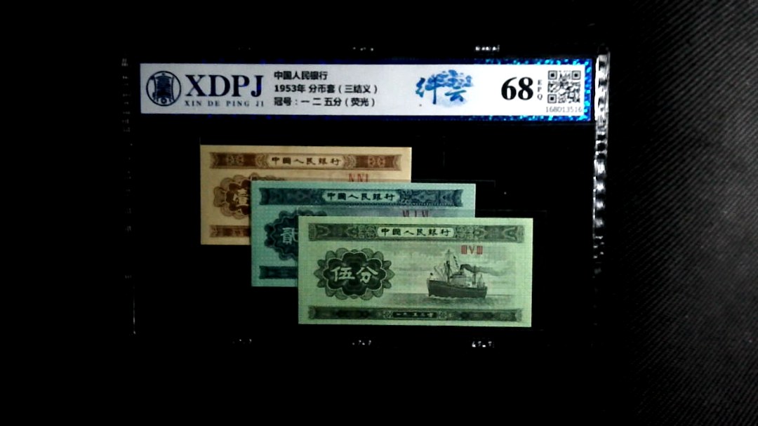 1953年 分币套（三结义）