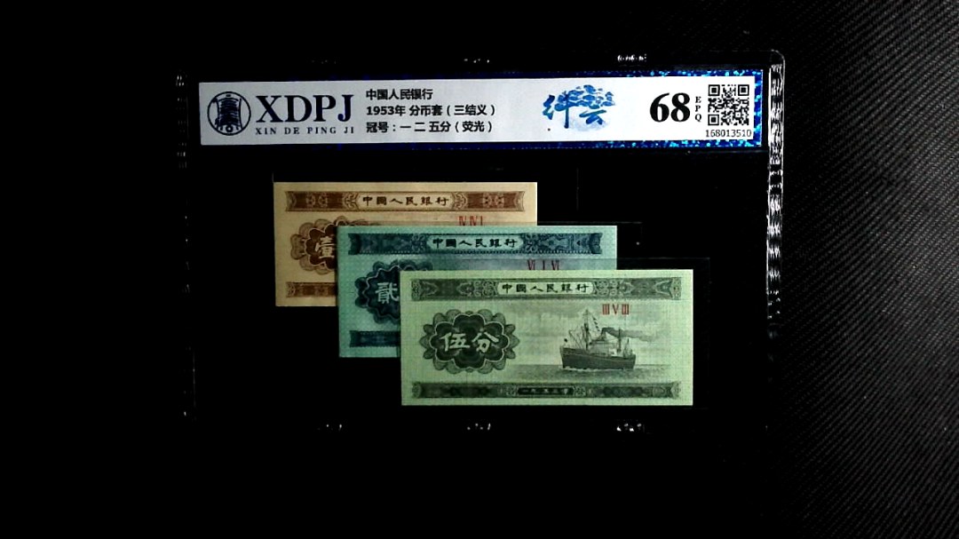 1953年 分币套（三结义）